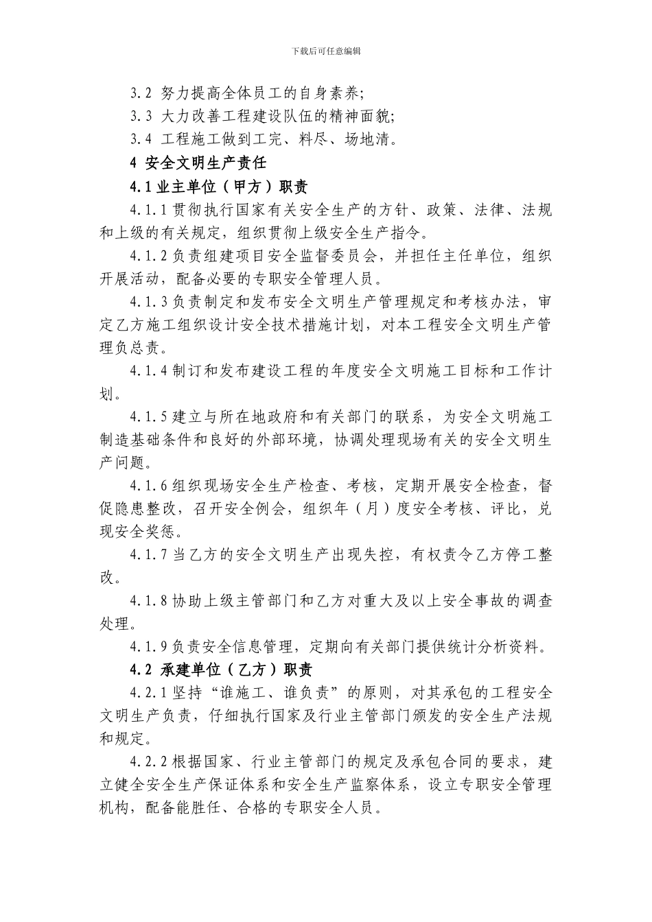 安全文明生产目标责任书._第3页