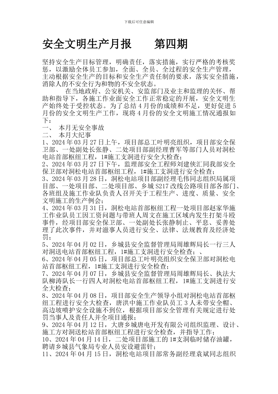 安全文明生产月报样本._第1页