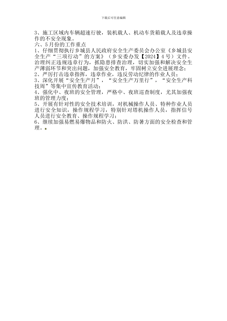 安全文明生产月报样本._第3页