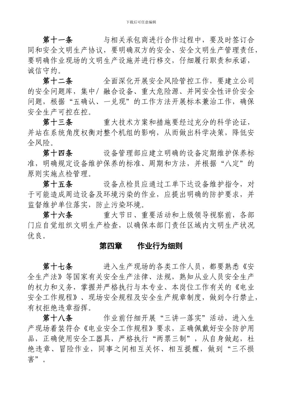 安全文明生产管理实施细则_第3页