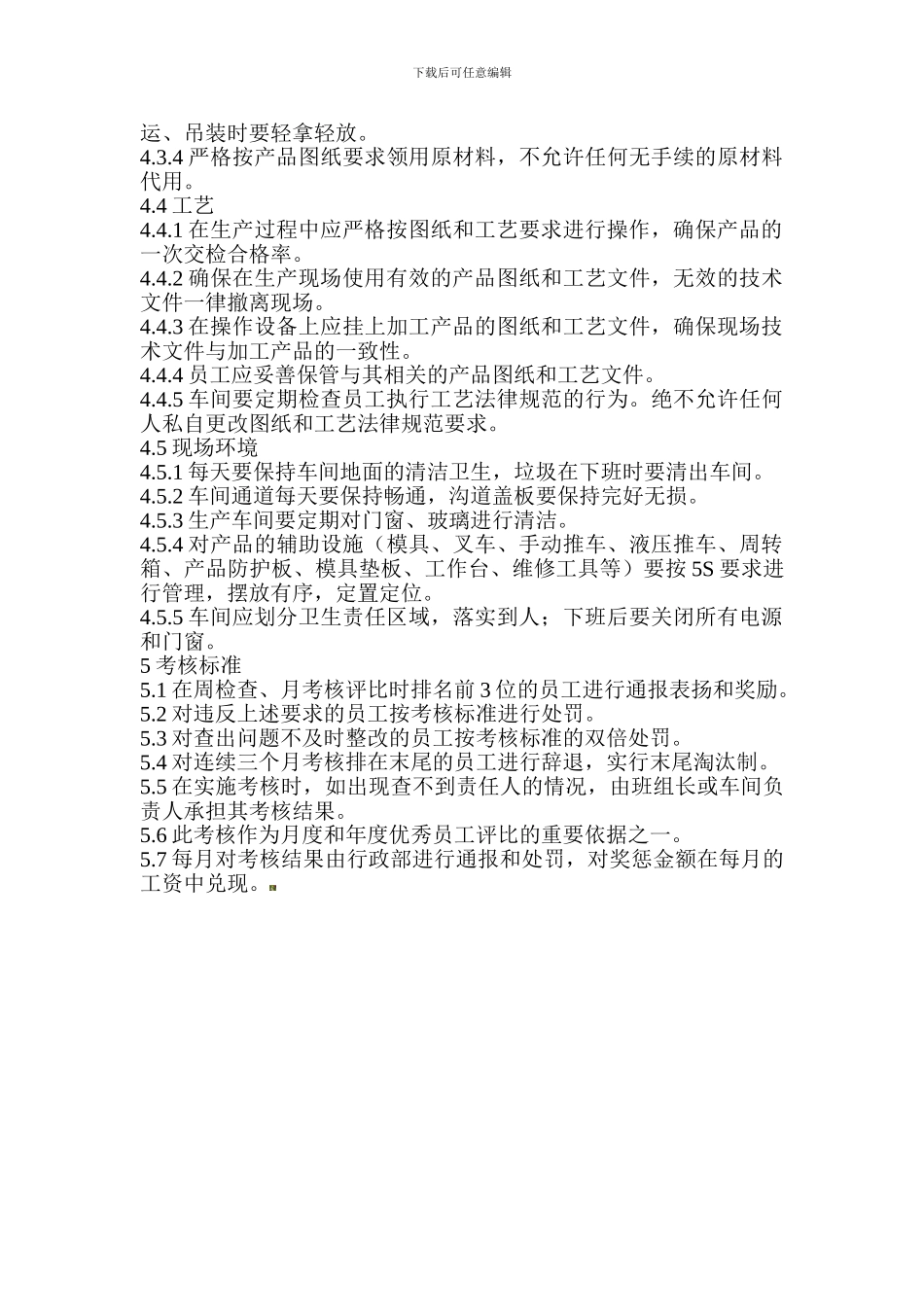 安全文明生产考核细则._第3页