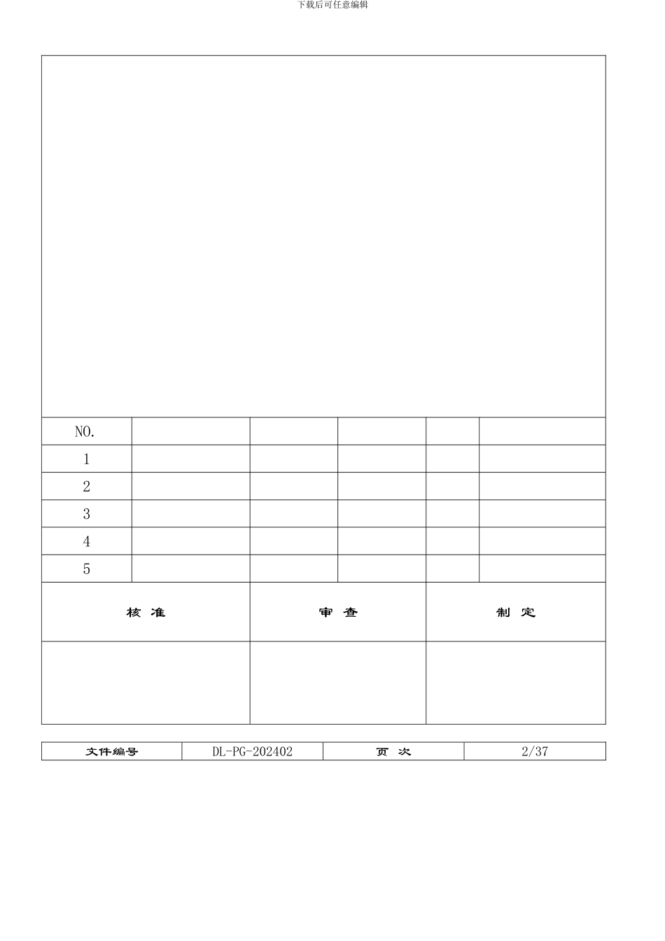 安全文明生产管理办法DL-PG-202402_第2页
