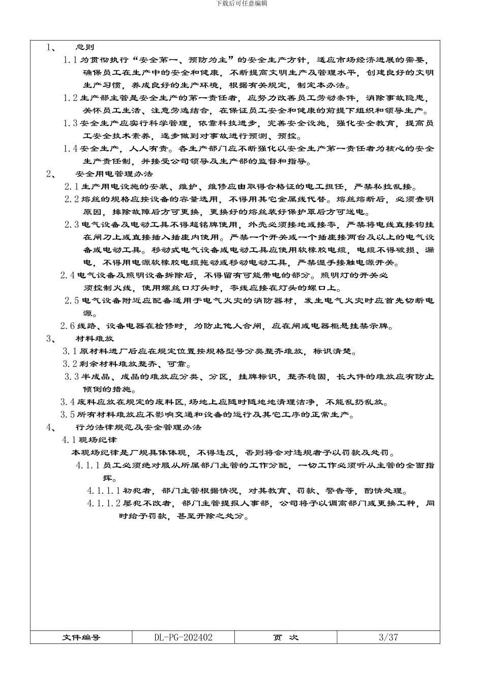 安全文明生产管理办法DL-PG-202402_第3页