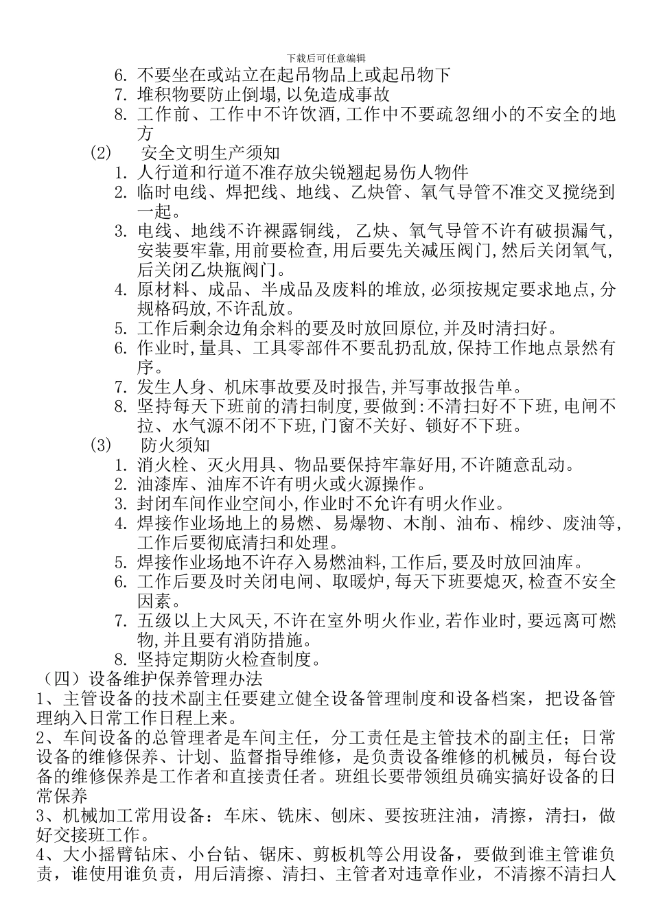 安全文明生产管理细则._第2页