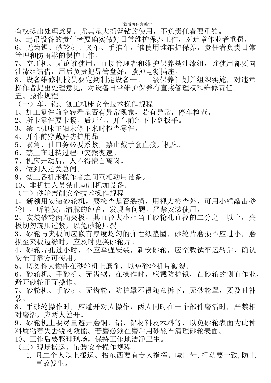 安全文明生产管理细则._第3页