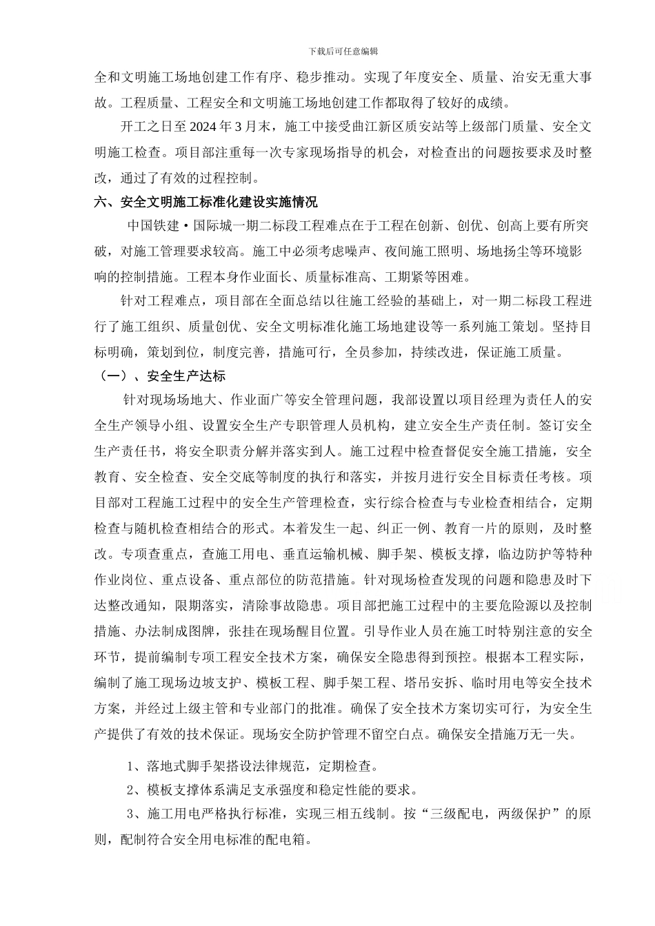 安全文明标准化工地建设情况汇报-secret._第2页