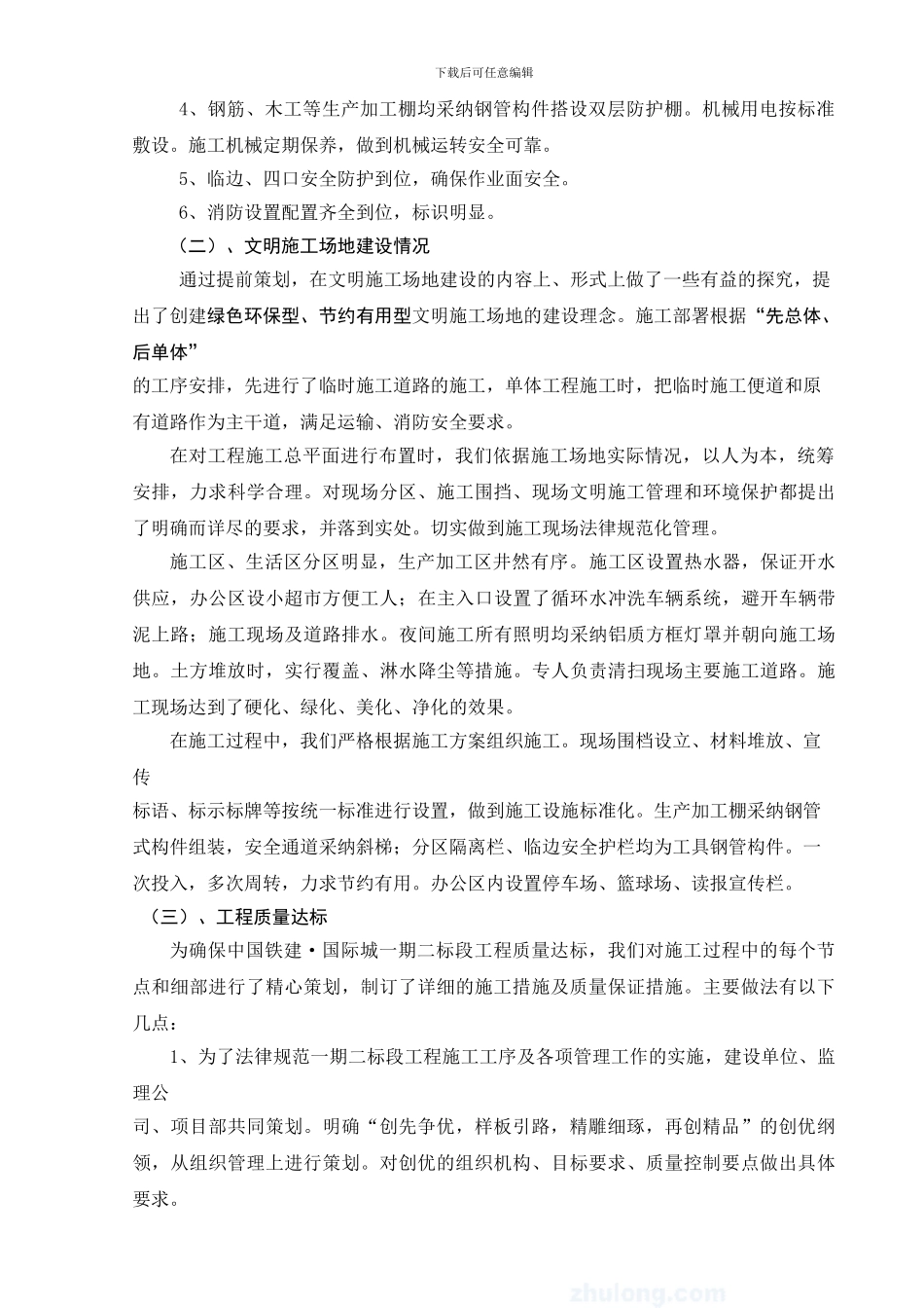 安全文明标准化工地建设情况汇报-secret._第3页