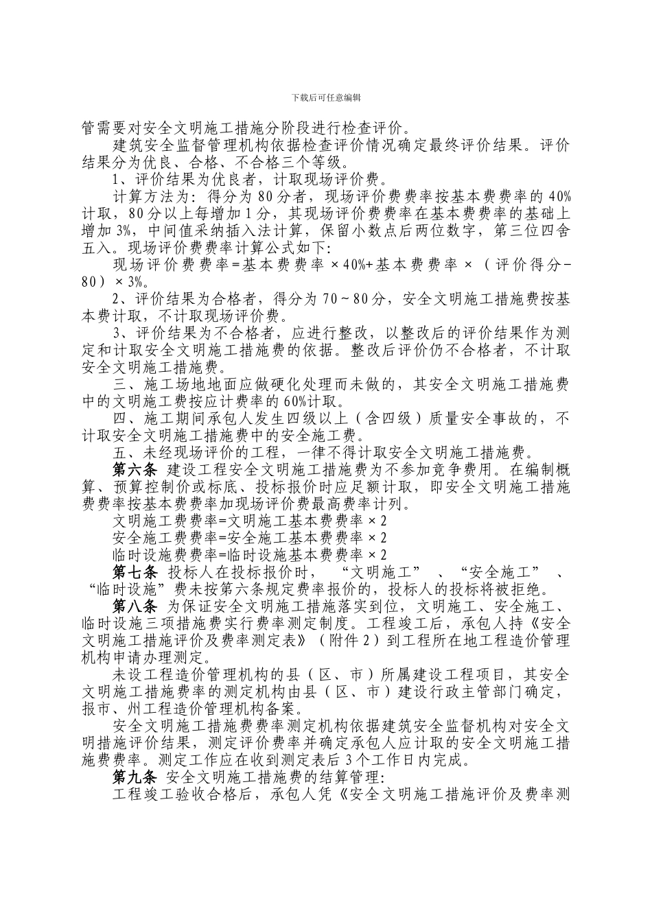 安全文明费用记取管理规定._第3页