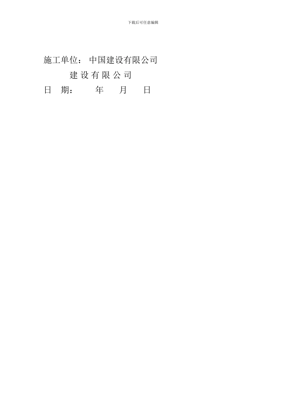 安全文明责任目标分解制度及考核制度_第2页