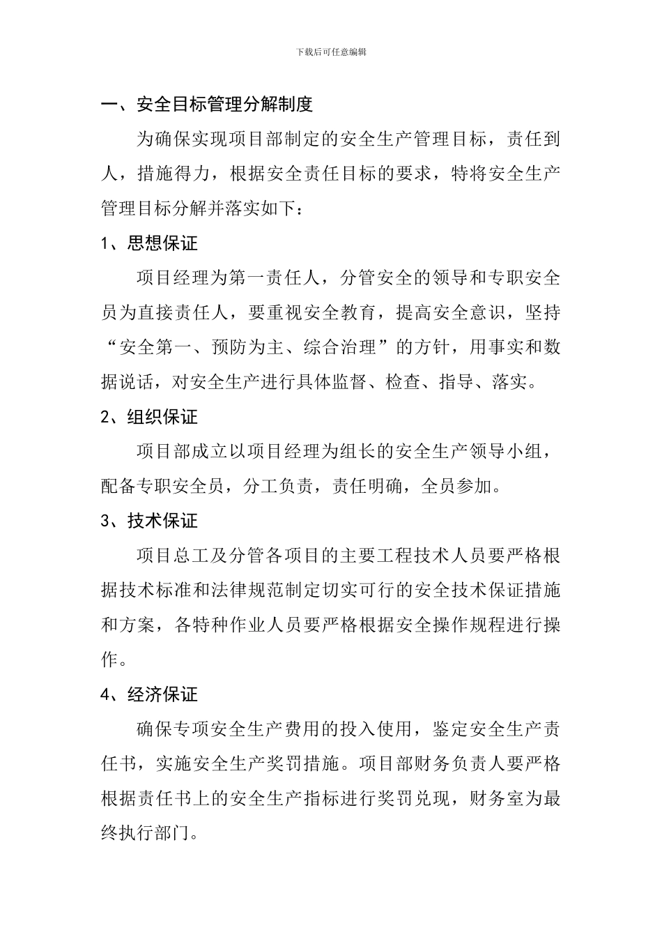 安全文明责任目标分解制度及考核制度_第3页