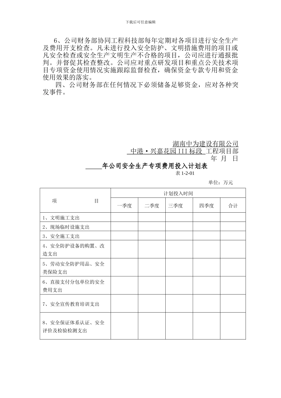 安全文明资金保障制度-2._第2页