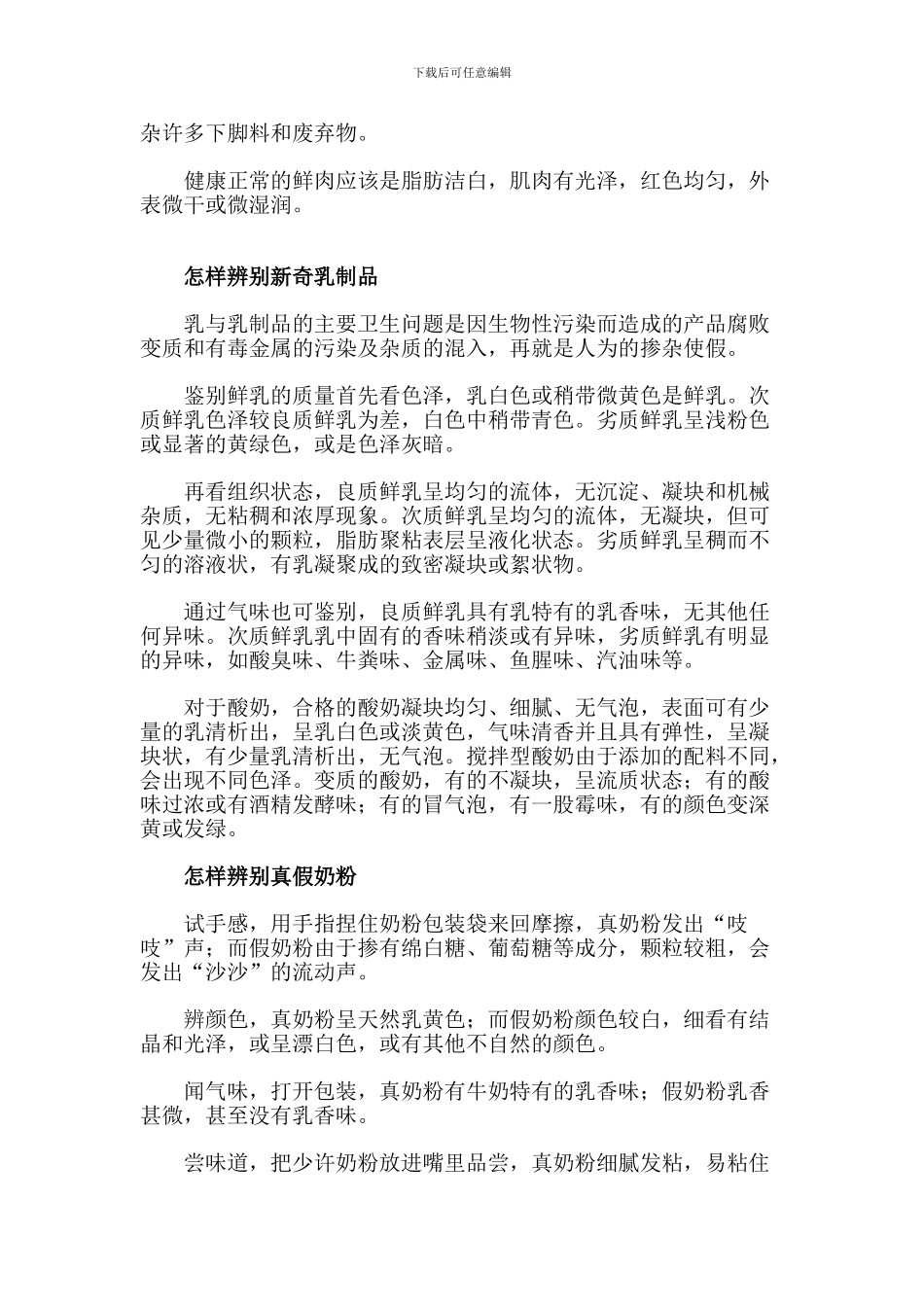 安全新鲜食品咋挑选-民警教你实用方法和窍门._第2页