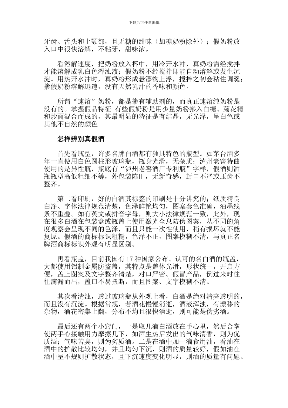 安全新鲜食品咋挑选-民警教你实用方法和窍门._第3页