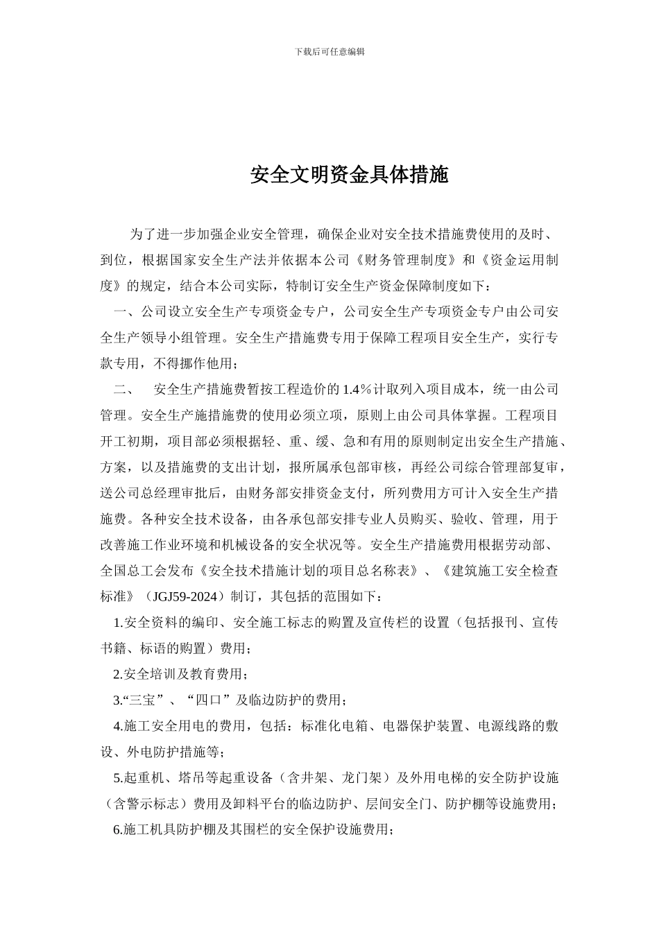安全文明资金保障制度_第3页