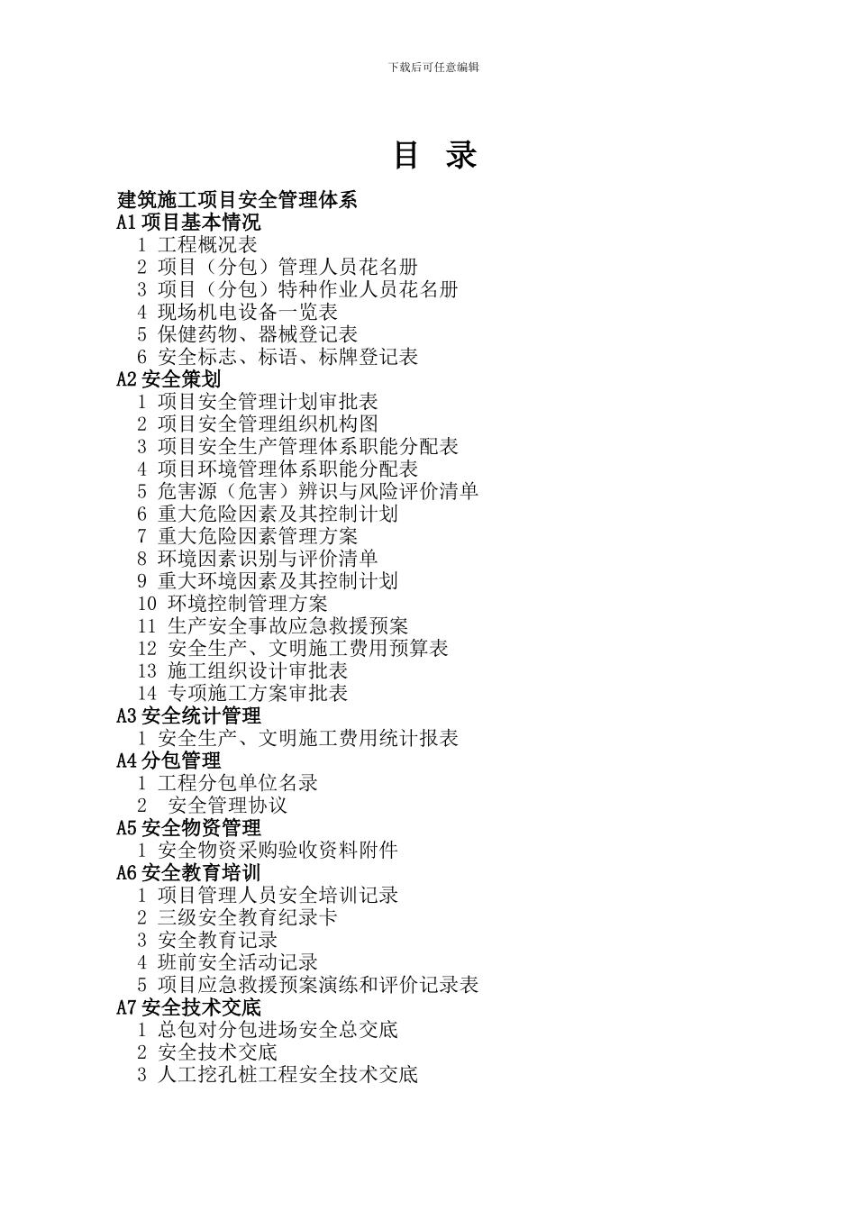 安全文明达标手册_第2页