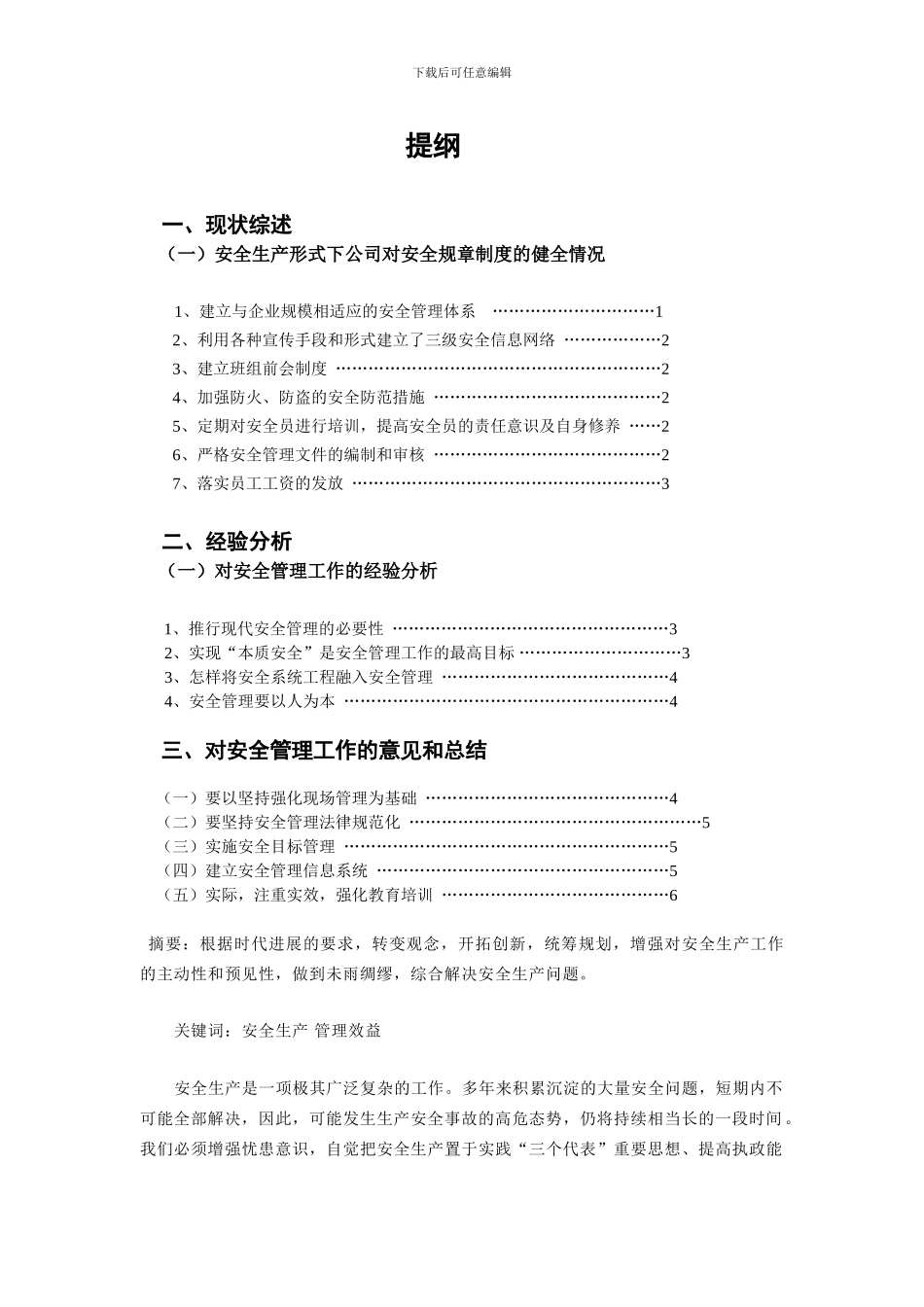 安全方面论文摘要._第2页