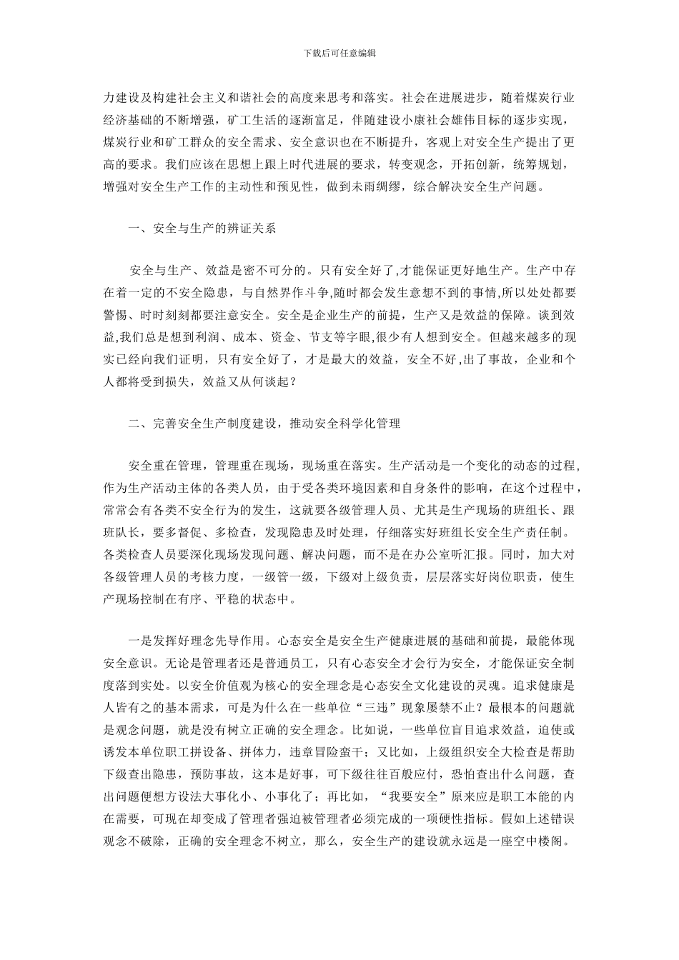 安全方面论文摘要._第3页