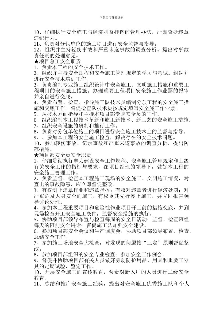 安全施工、文明施工保证措施._第2页