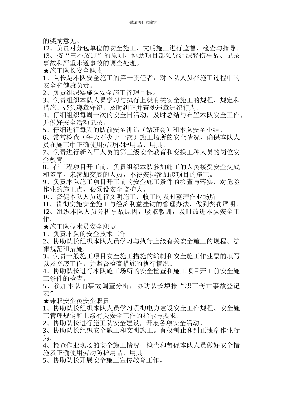 安全施工、文明施工保证措施._第3页