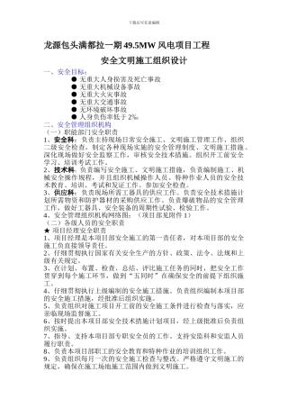 安全施工、文明施工保证措施.