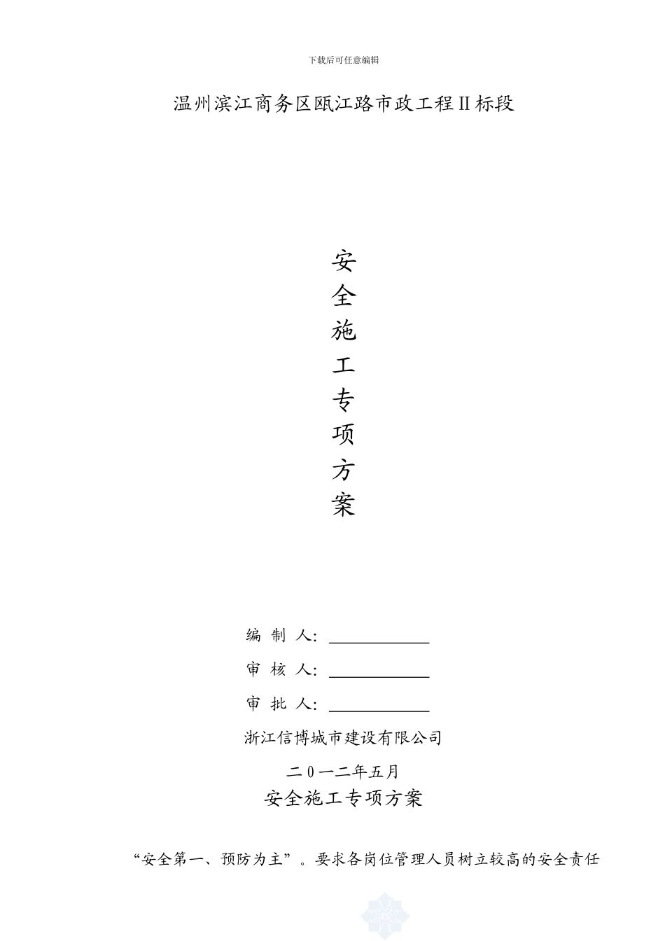 安全施工专项方案报审表._第2页