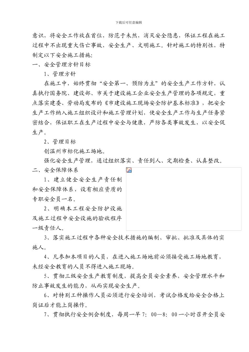 安全施工专项方案报审表._第3页