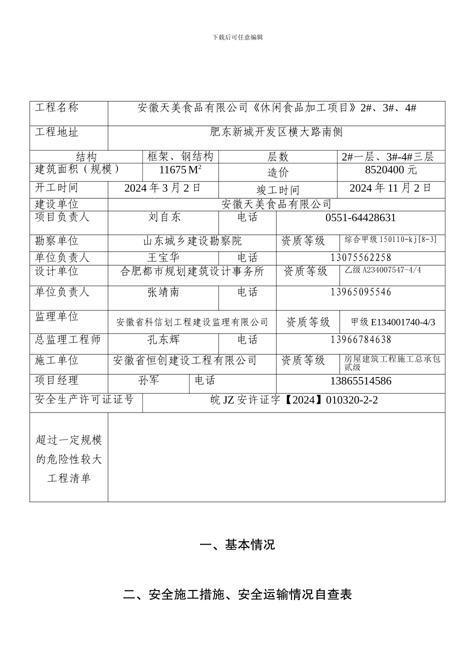 安全施工、安全运输审查表._第2页