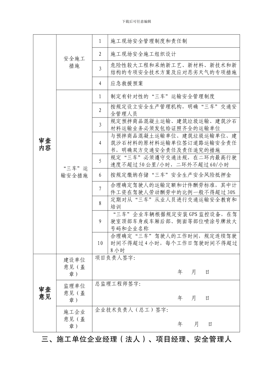 安全施工、安全运输审查表._第3页