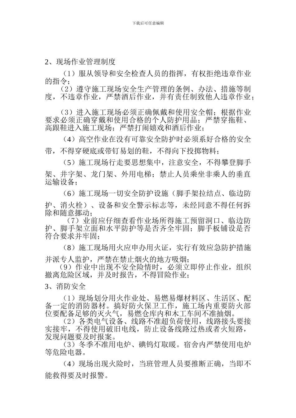 安全施工作业指导书._第2页
