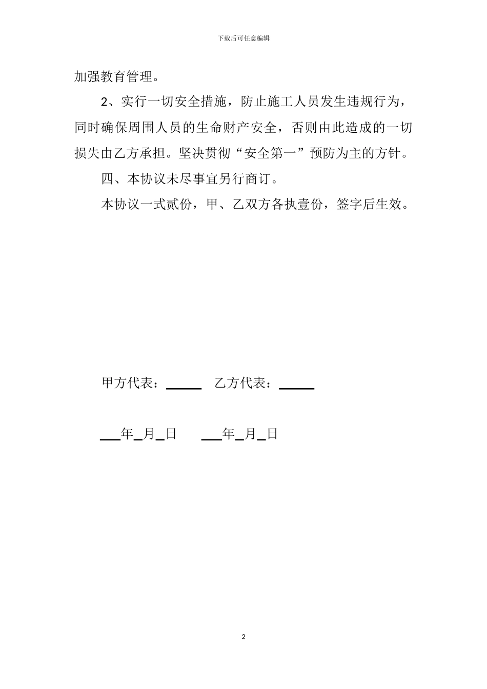 安全施工协议书电力_第2页