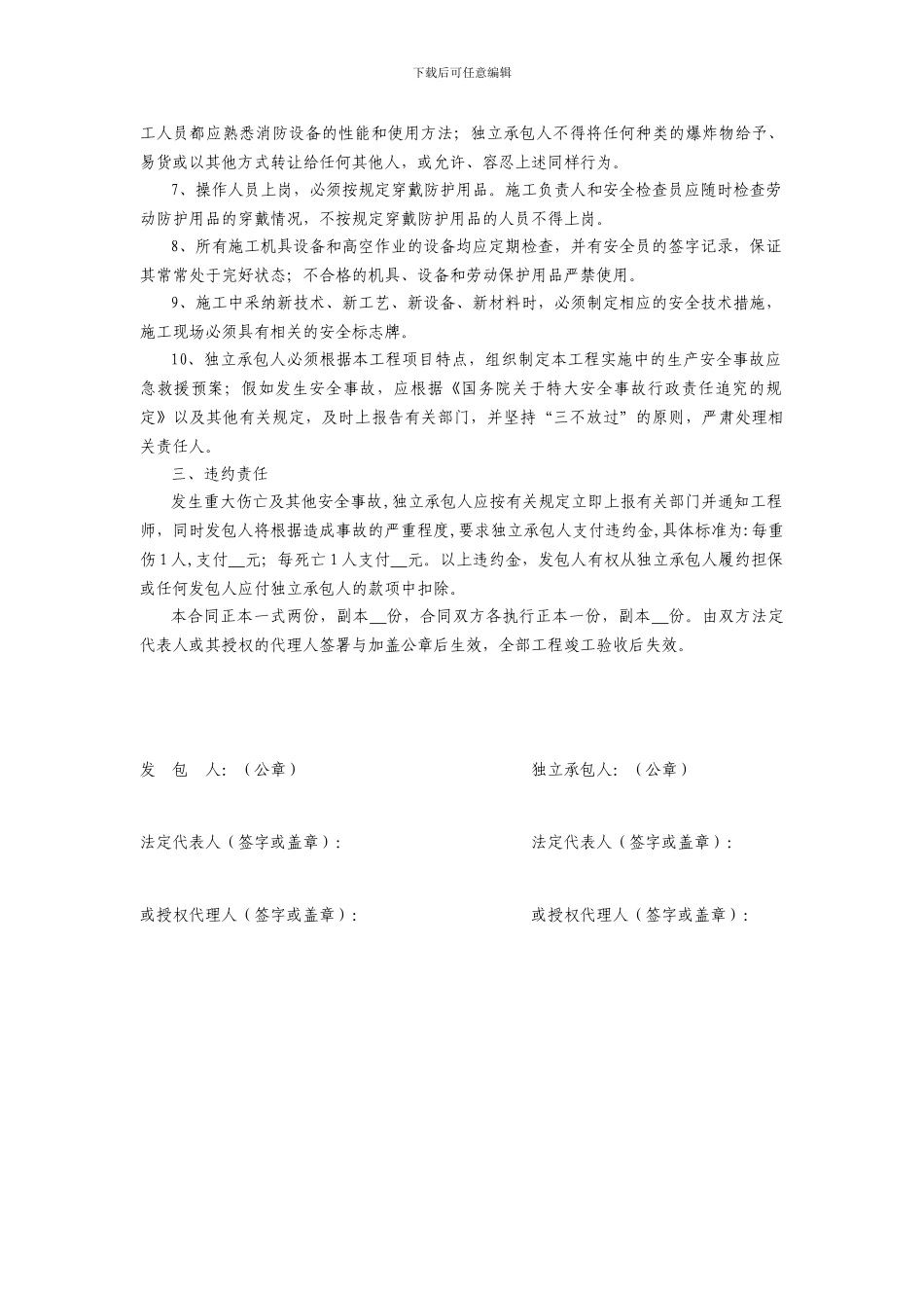 安全施工合同范本-合同部分内容_第2页