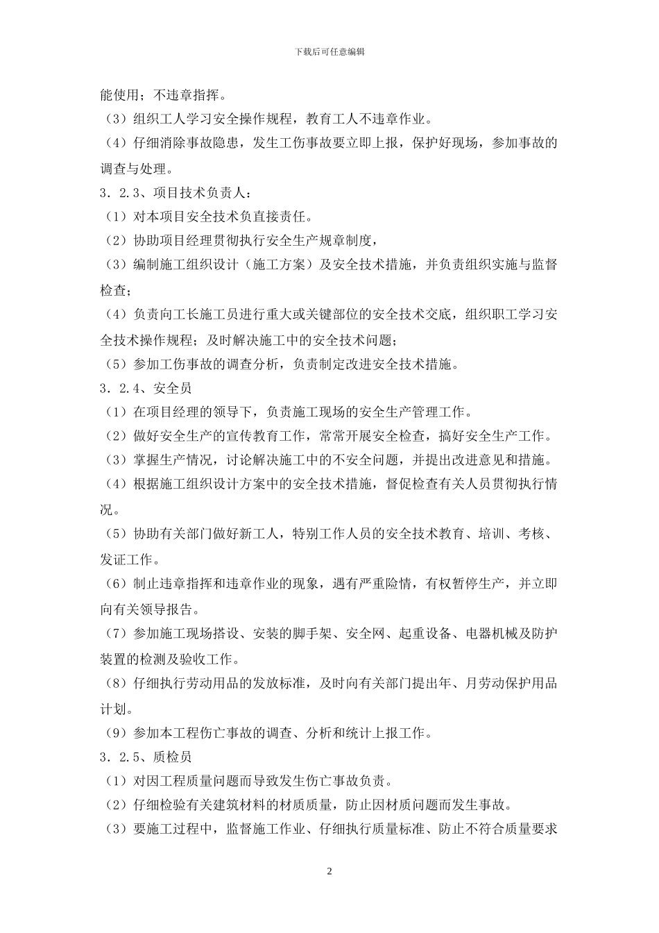 安全施工技术措施方案_第2页