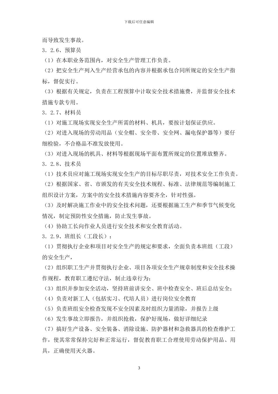 安全施工技术措施方案_第3页