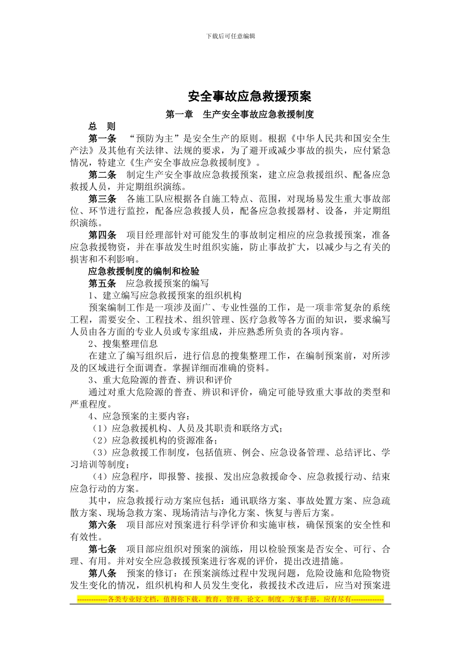 安全施工应急救援预案_第3页