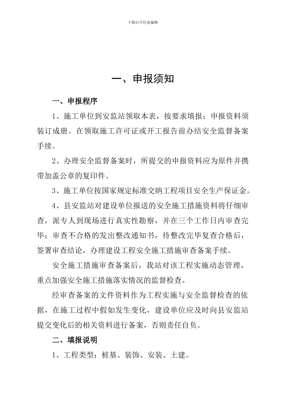 安全施工备案._第3页