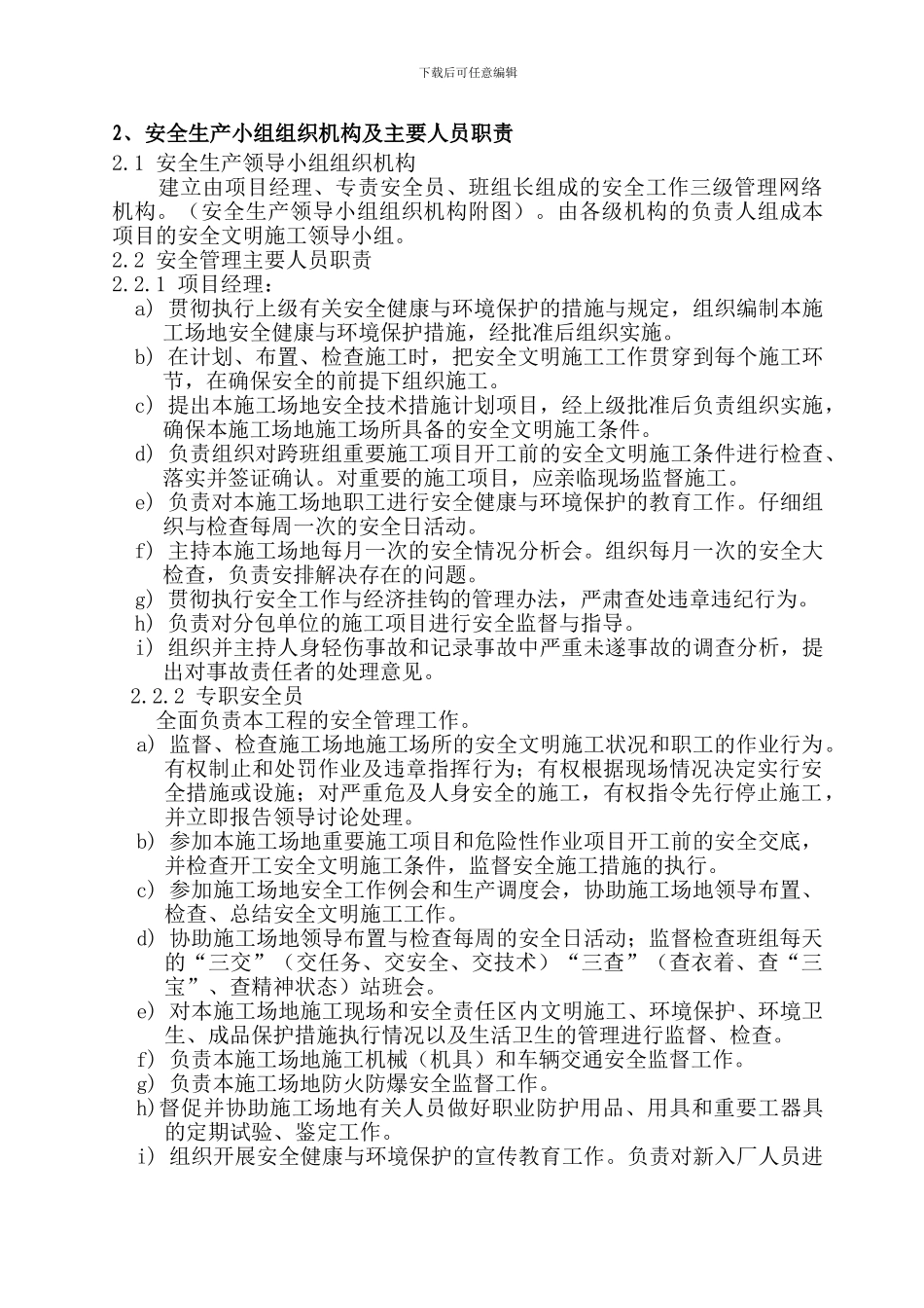 安全施工措施及文明施工管理._第3页