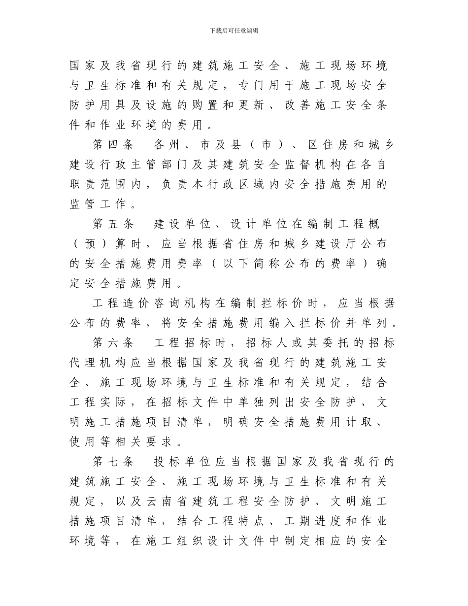 安全施工措施费管理文件._第3页