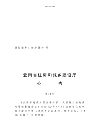 安全施工措施费管理文件.