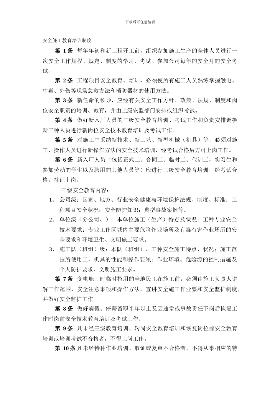 安全施工教育培训制度._第1页