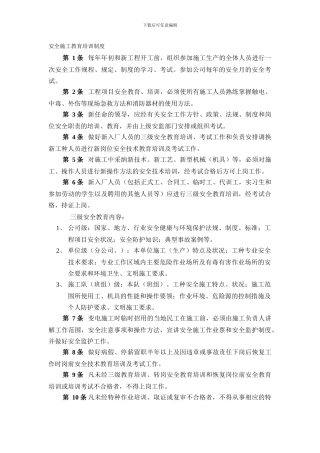 安全施工教育培训制度.