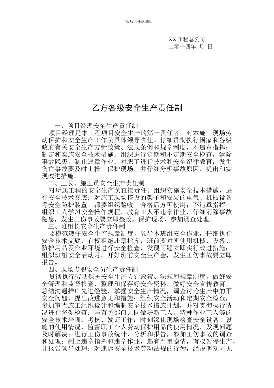 安全施工措施资料备案._第3页