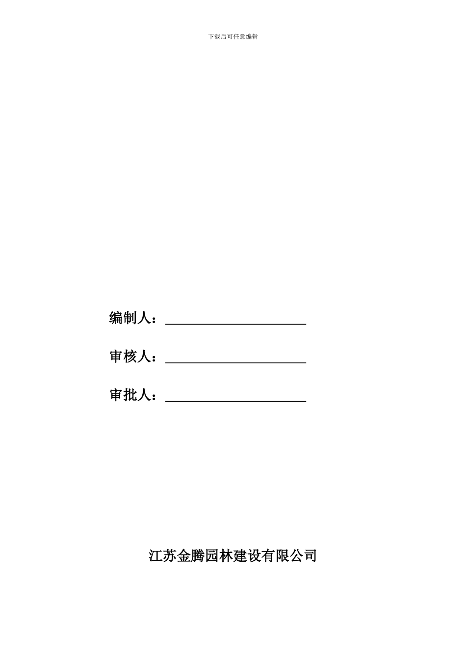 安全施工方案报审表._第2页