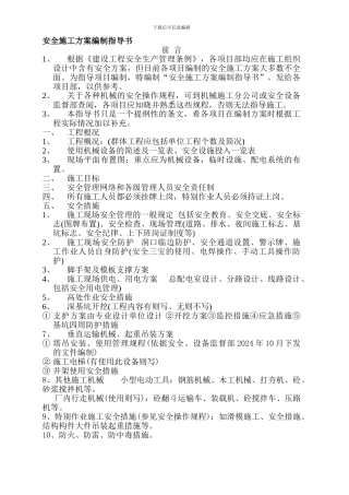安全施工方案编制指导书.