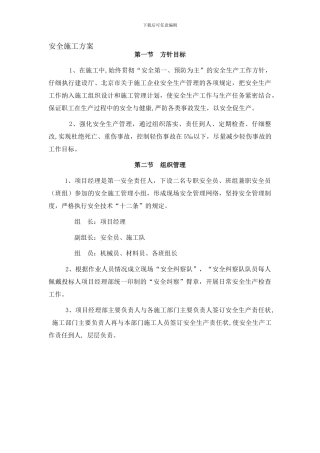 安全施工方案5月15.