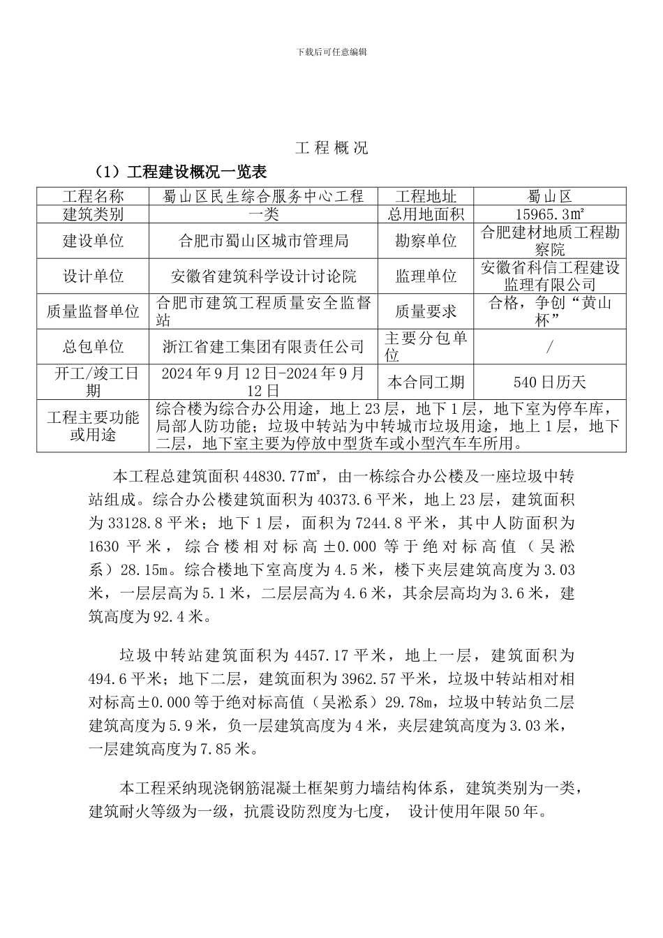 安全施工方案最终版本._第2页