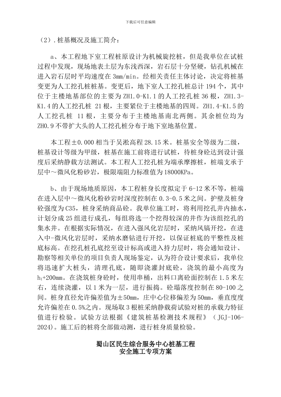 安全施工方案最终版本._第3页