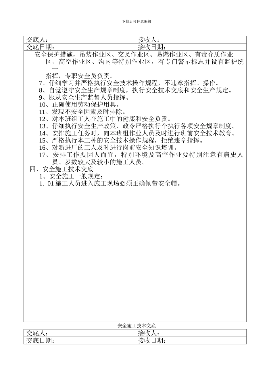 安全施工技术交底._第2页