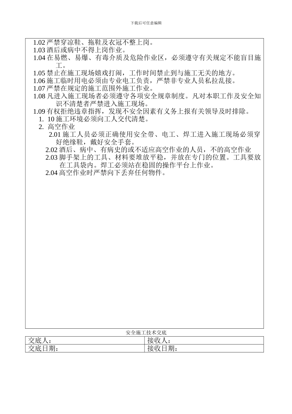 安全施工技术交底._第3页