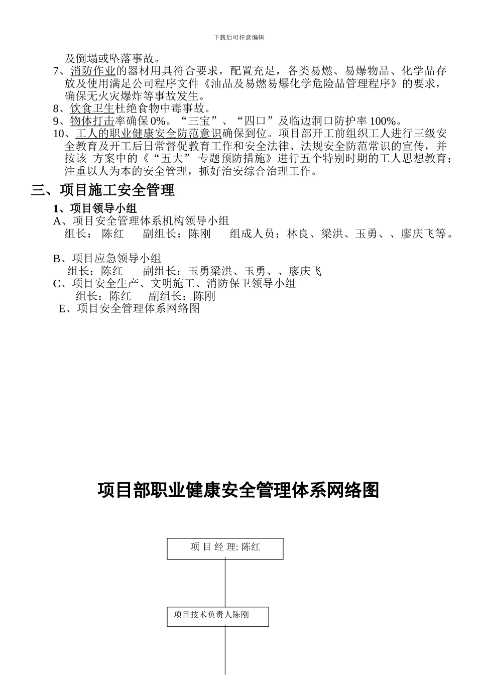 安全施工组织设计(后改)._第2页