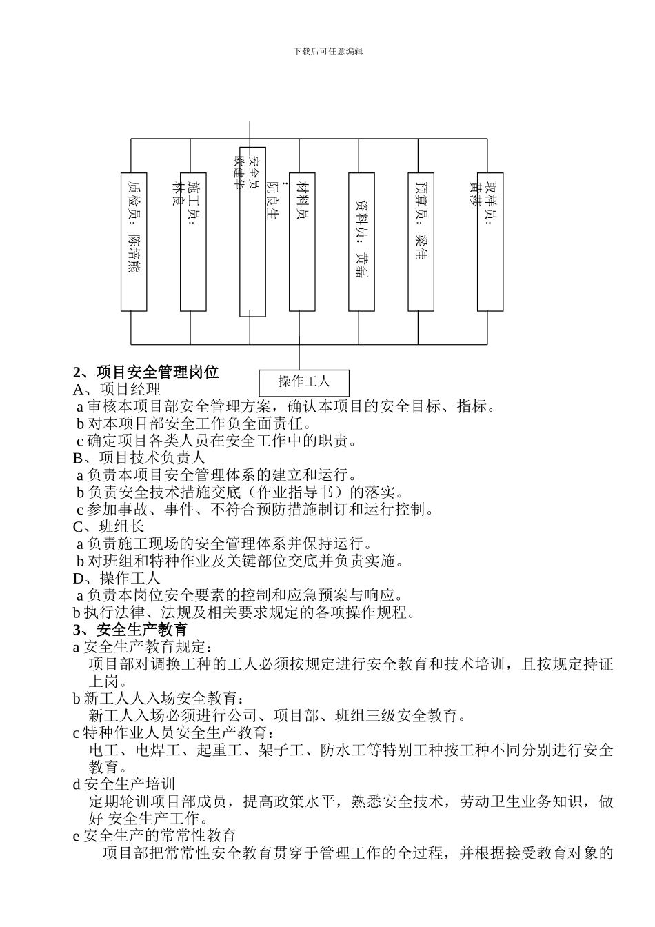 安全施工组织设计(后改)._第3页
